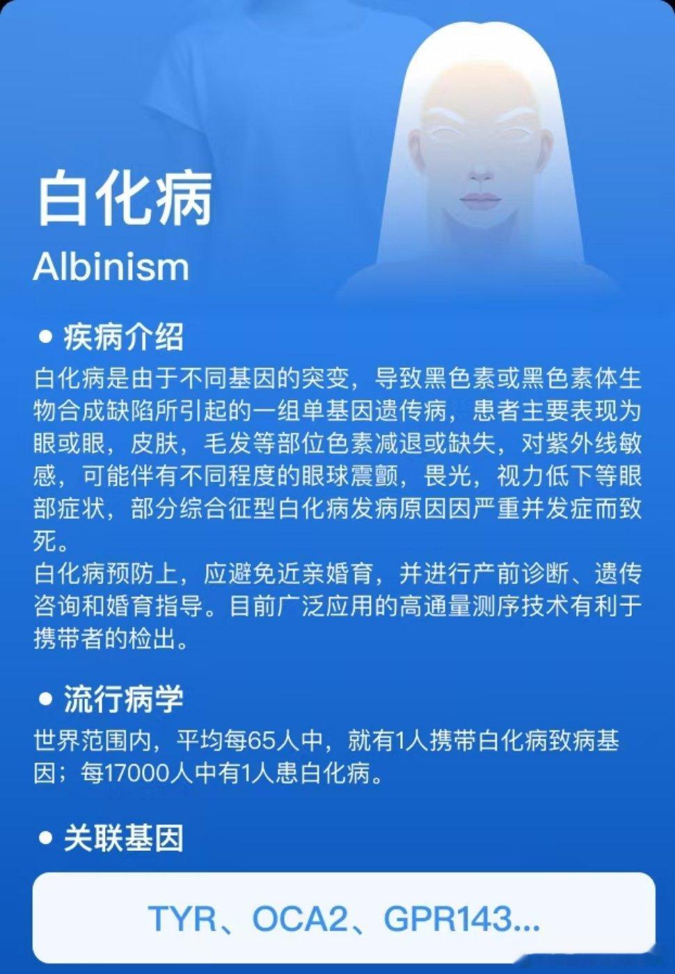 #睡个好觉享受开挂人生##白化病##健闻登顶计划# 白化病——月亮宝宝​是一种先