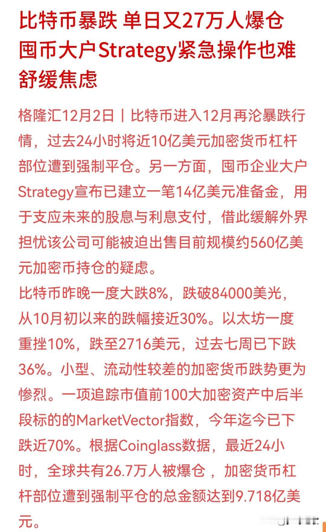 比特币玩家真是太惨了，一晚上就有27万人出现了爆仓
昨晚，比特币再次出现了暴跌的