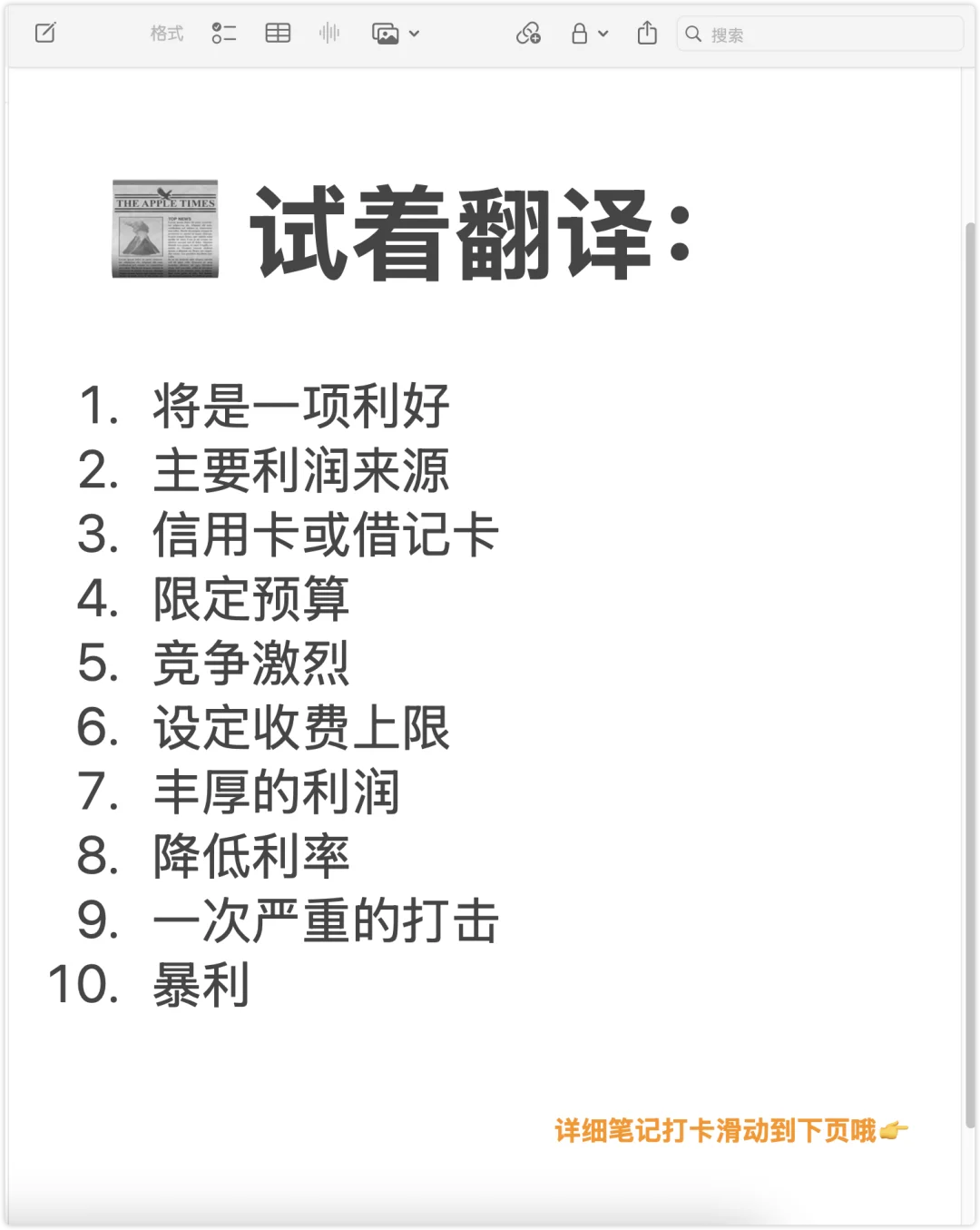 📰 读《经济学人》学地道英文表达