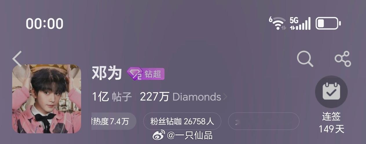 邓为超话昨日超like3.8万+期待邓为南京活动，期待紫海 