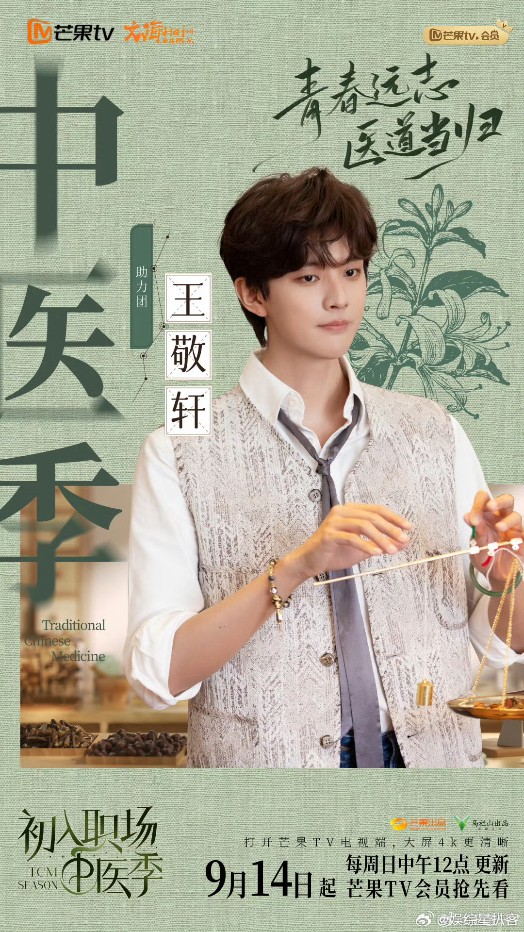 王敬轩给沈月打电话看中医 王敬轩看中医时惦记沈月武艺徐志胜，喊他们组团来，好朋友