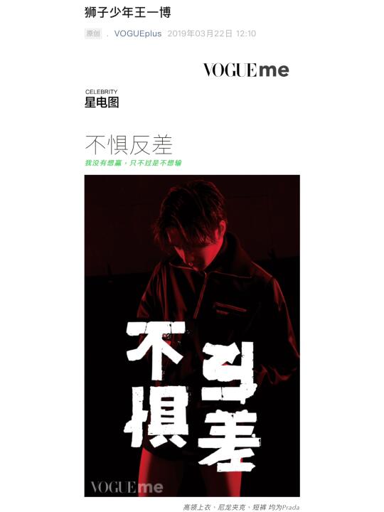 考古王一博：VOGUEme（2019）獅子少年王一博