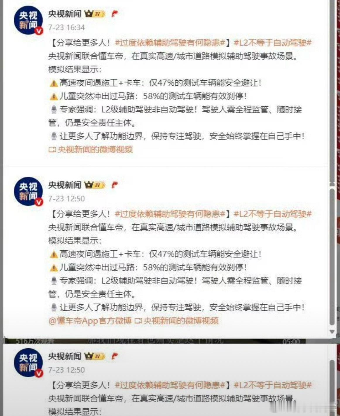 懂车帝 连央视新闻都得赶紧修改的微博，懂车帝这次整的联合测评确实有点东西啊！智能
