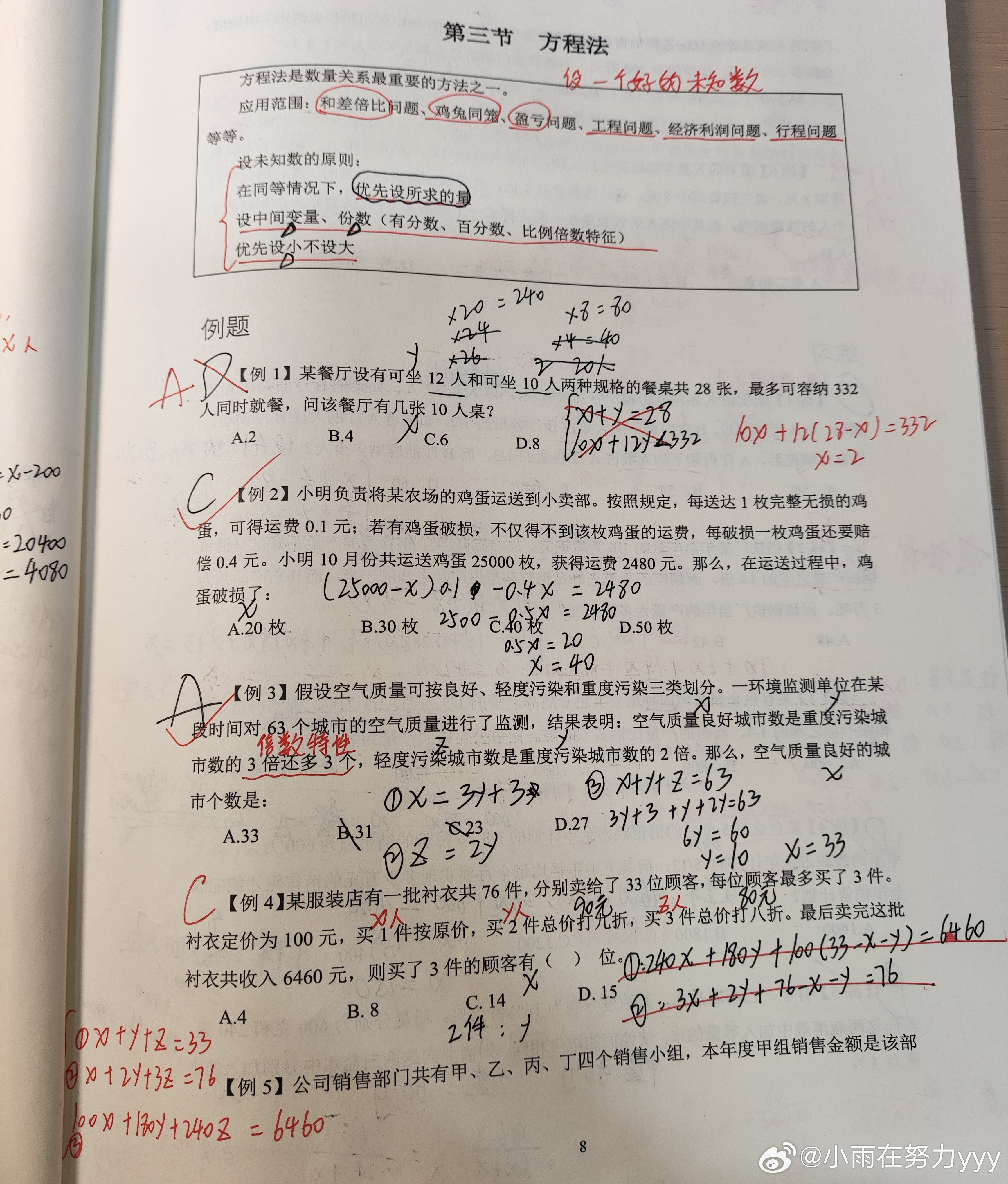 数量关系｜解题技巧 