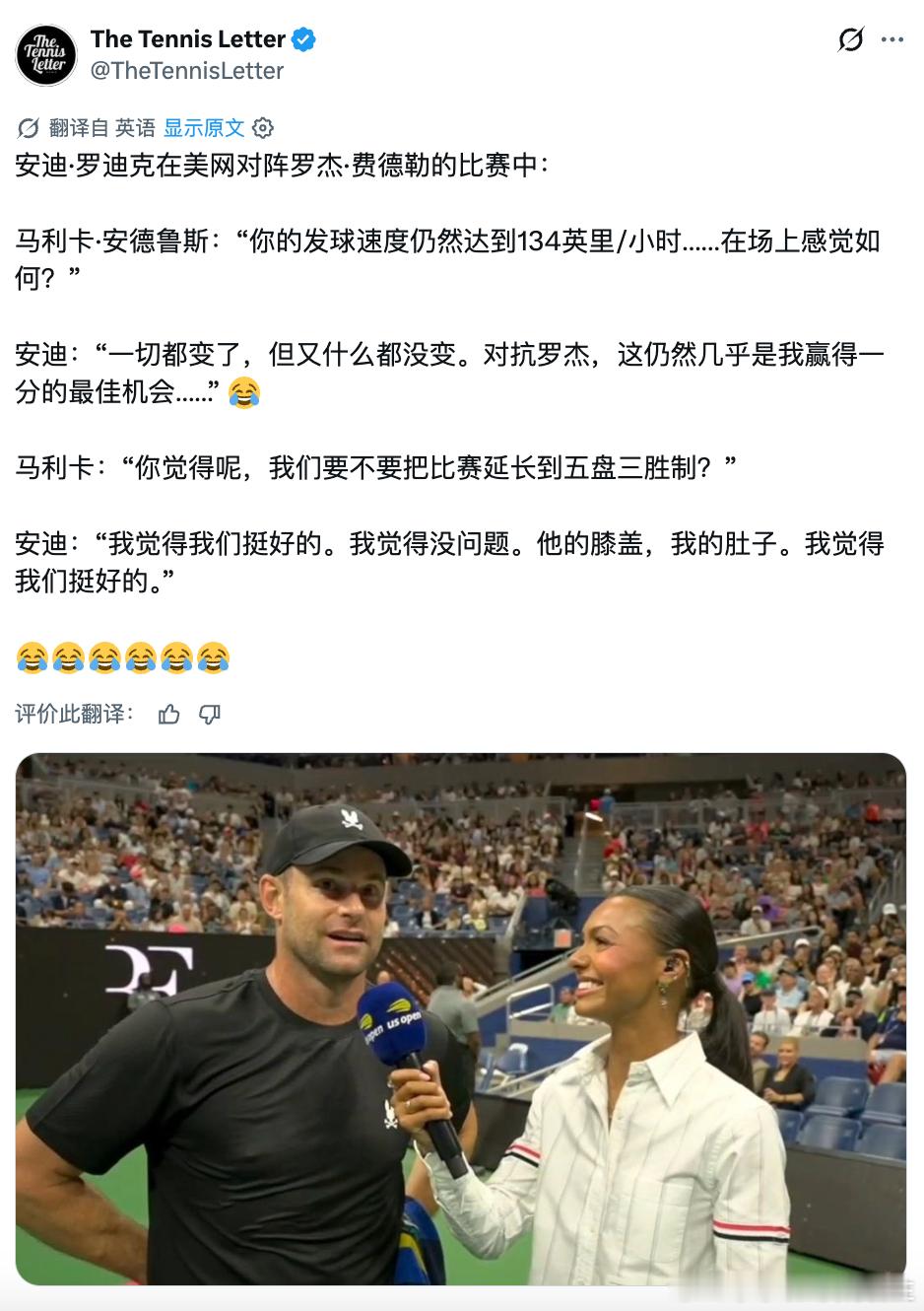 “他的膝盖，我的肚子”罗迪克这太逗了面对主持人提问，你的发球发球速度仍然达到13