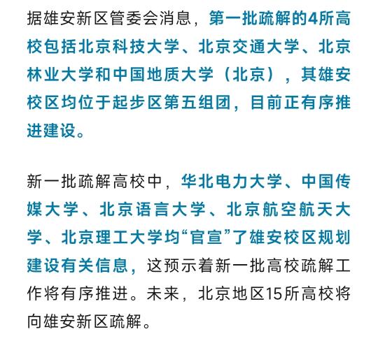 雄安新区
