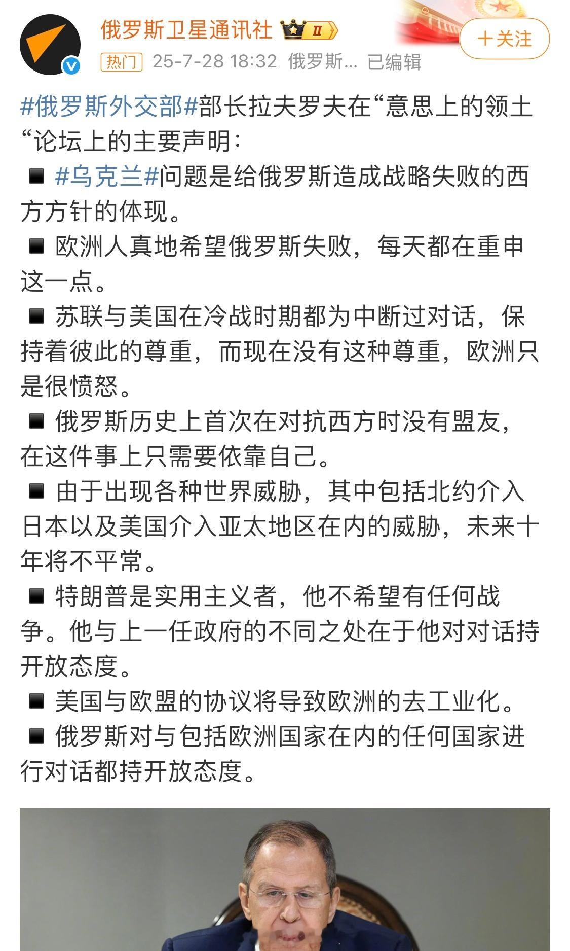 俄罗斯外长拉夫罗夫声称俄罗斯单独与整个西方作战这是历史上第一次为什么？西方攻击俄