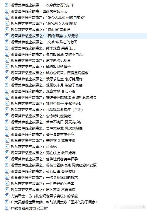 最新收集的文章，喜欢的可以私，不要米。发百度云盘哦。善文积德行善福报法布施