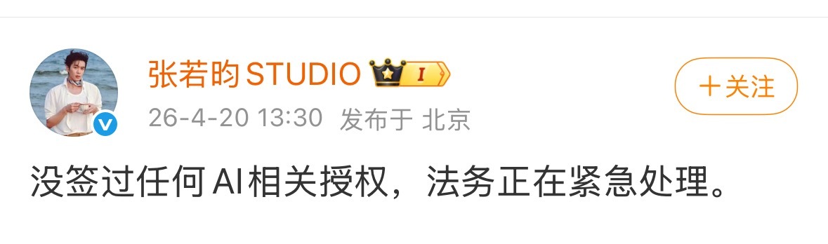 张若昀工作室发声了 