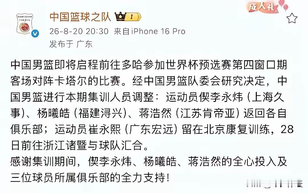 男篮国家队14人名单公布，中锋和锋线基本不会有什么变数，但是看到后卫，大家就应该