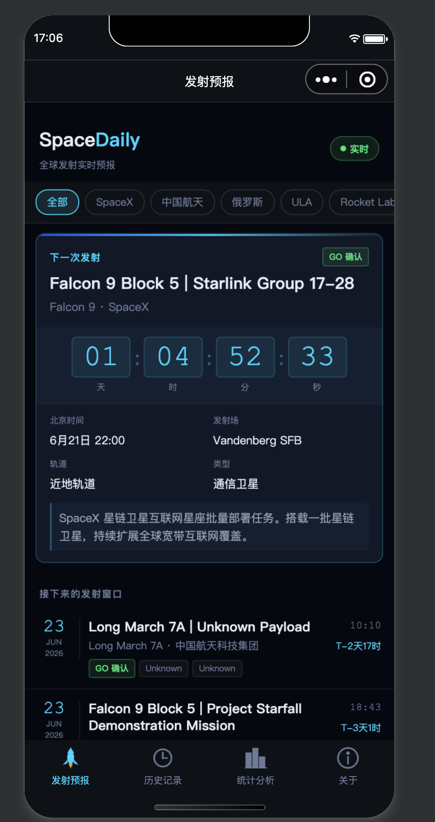 端午假期，更新了火箭发射预报小程序中的一些错误，等几天审核通过后，欢迎大家访问。
