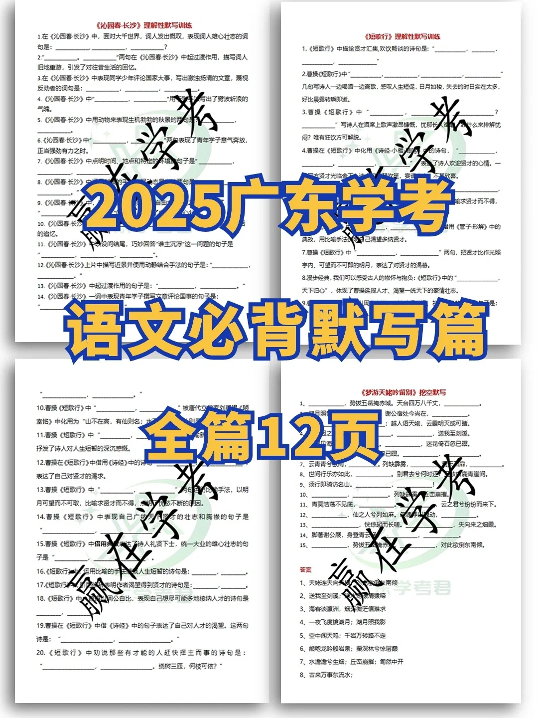 🔥2025广东学考|高考必背古诗默写篇✓