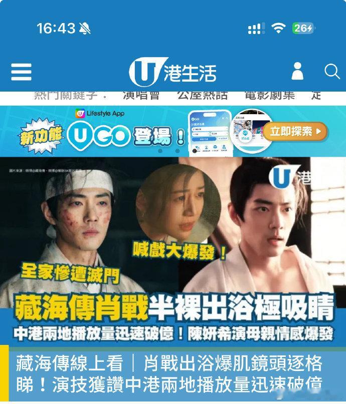 港媒太会说了[流鼻血][流鼻血]“肖战多场半裸沐浴镜头大骚肌”“藏海传肖战半裸半