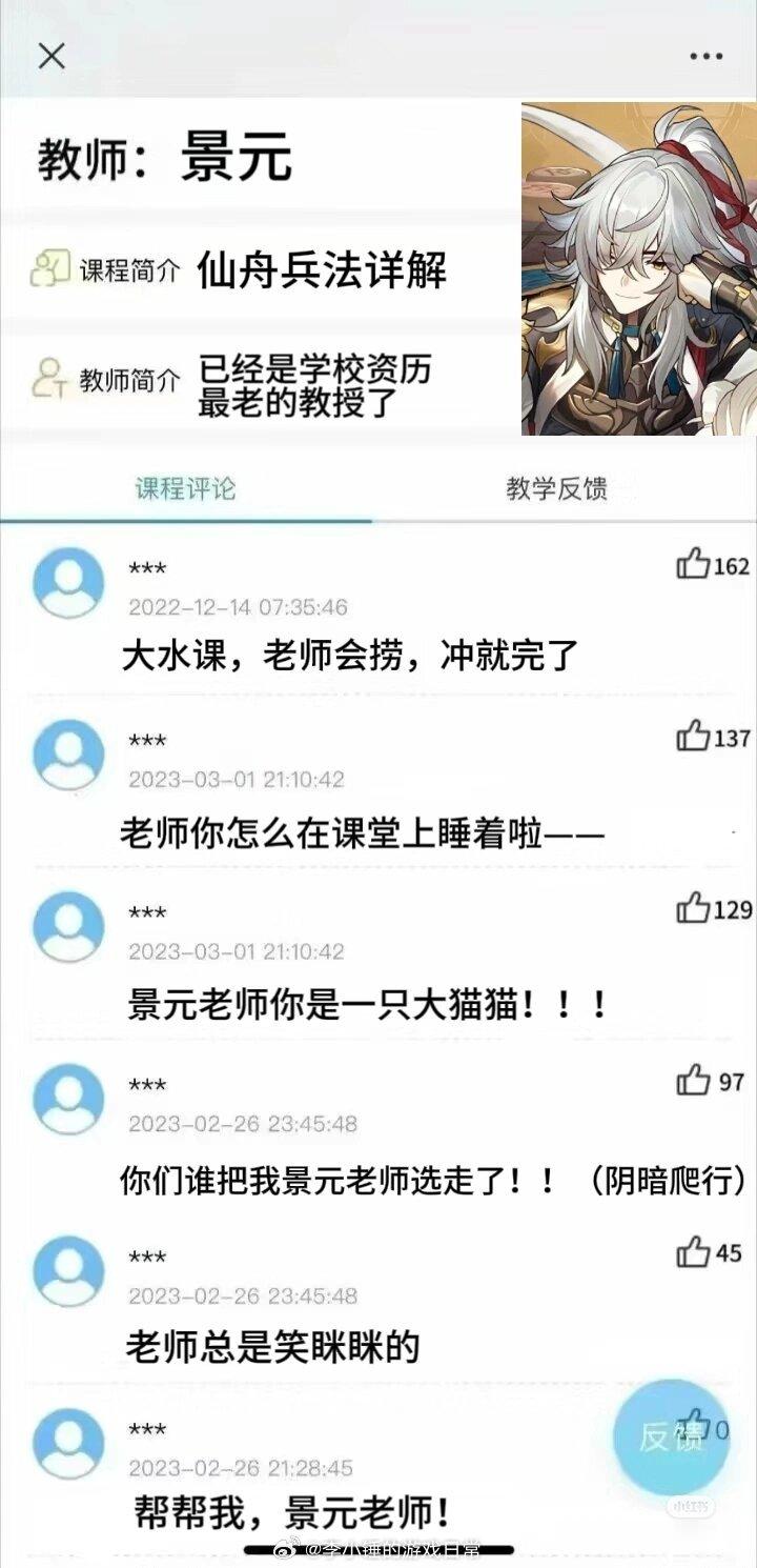 哈哈哈崩铁大学评教咋这么好笑“翘课没交作业被夸是世间最勇敢的生灵”银枝不像演的[