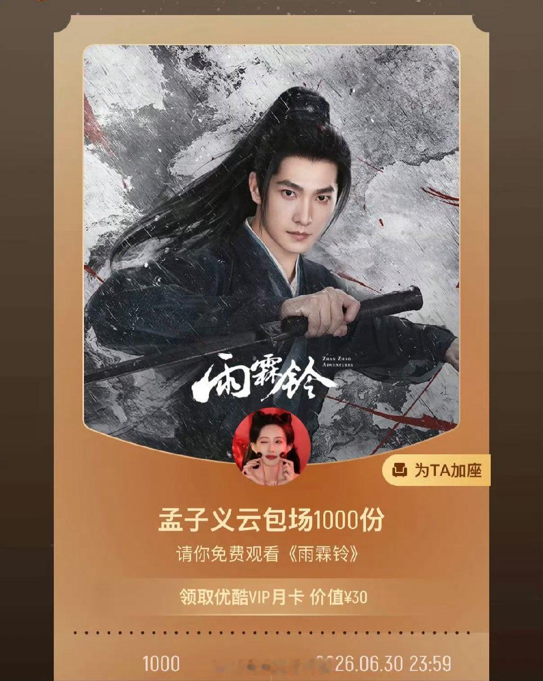 孟子义包场雨霖铃  孟姐大气呀 