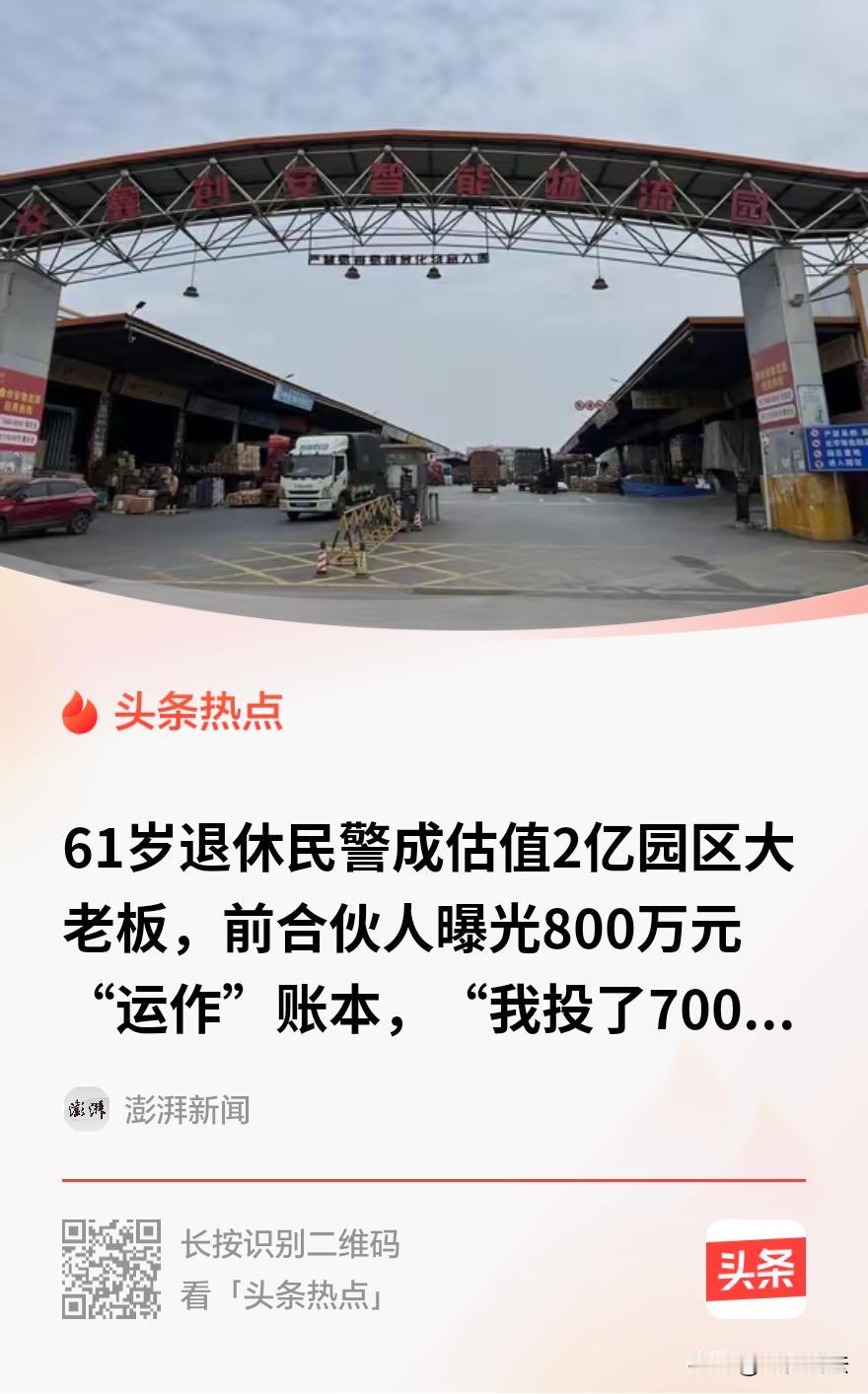 “细思极恐！”湖南长沙，一61岁男子曾是强制隔离戒毒所的民警，退休前曾和他人投了