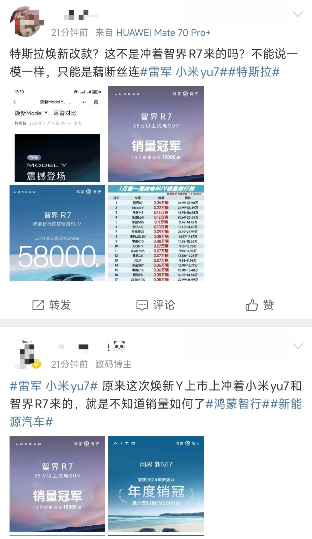 这咋连话术都高度一致，原来特斯拉Model Y改款是冲着智界R7来的啊[哆啦A梦