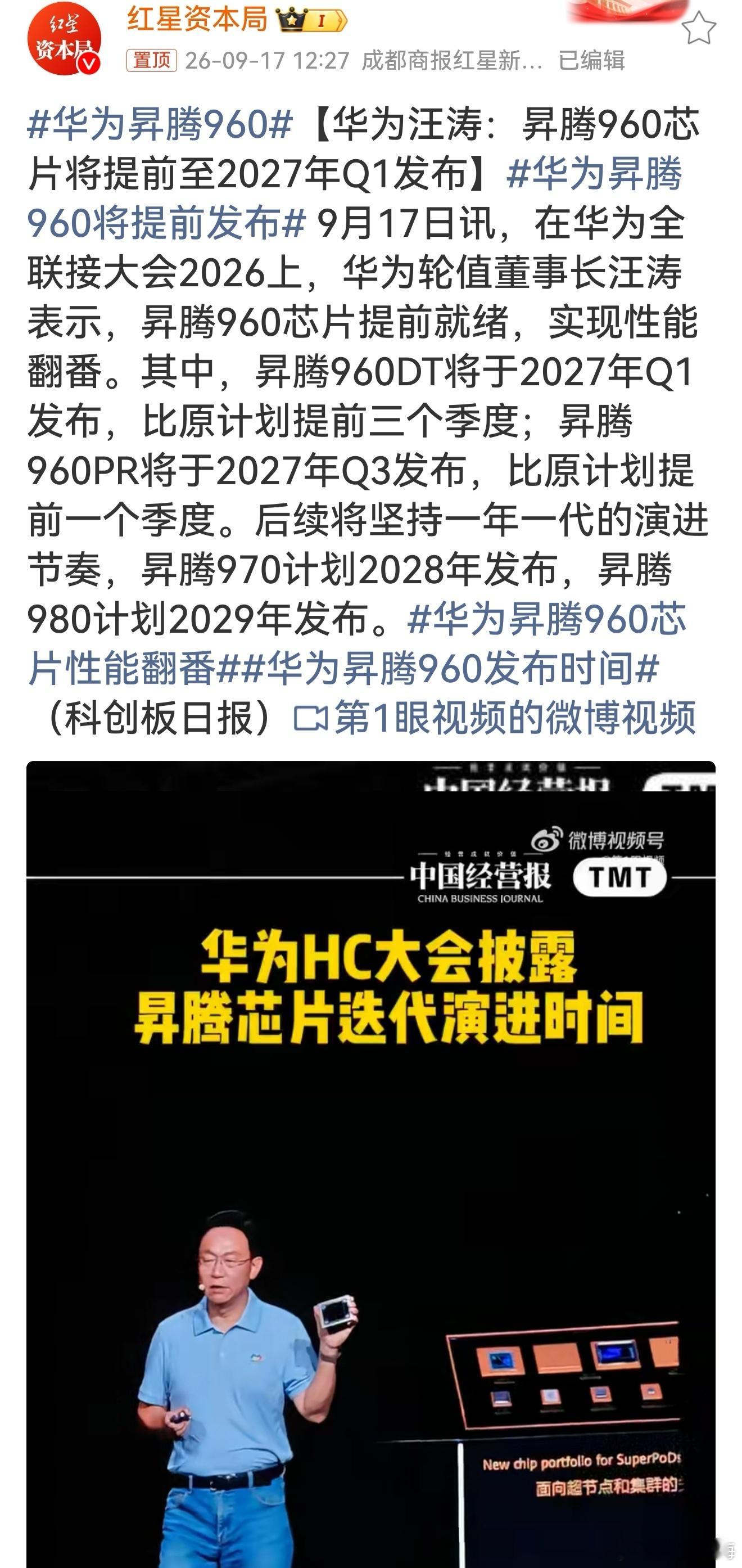 华为升腾960训练、推理两款芯片错峰迭代，搭配NPO互联技术，瞄准大规模AI集群