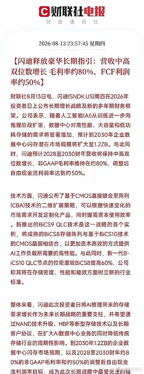 Sandisk投资者日重磅事件一、事件概况深夜Sandisk召开投资者日，抛出超