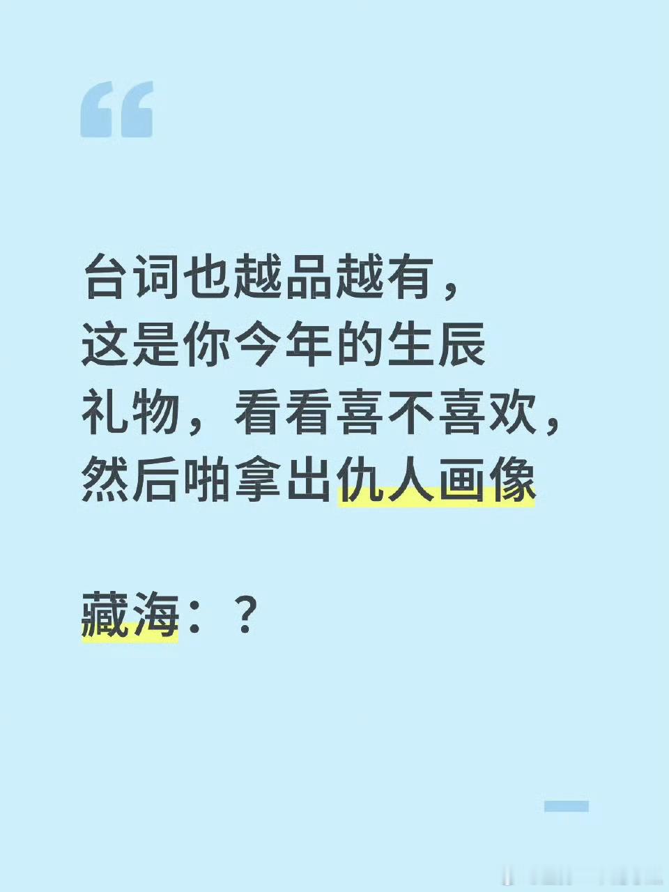 原来藏海这个名字也大有讲究，藏海传的地狱式笑话真是越扒越有！ ​​​