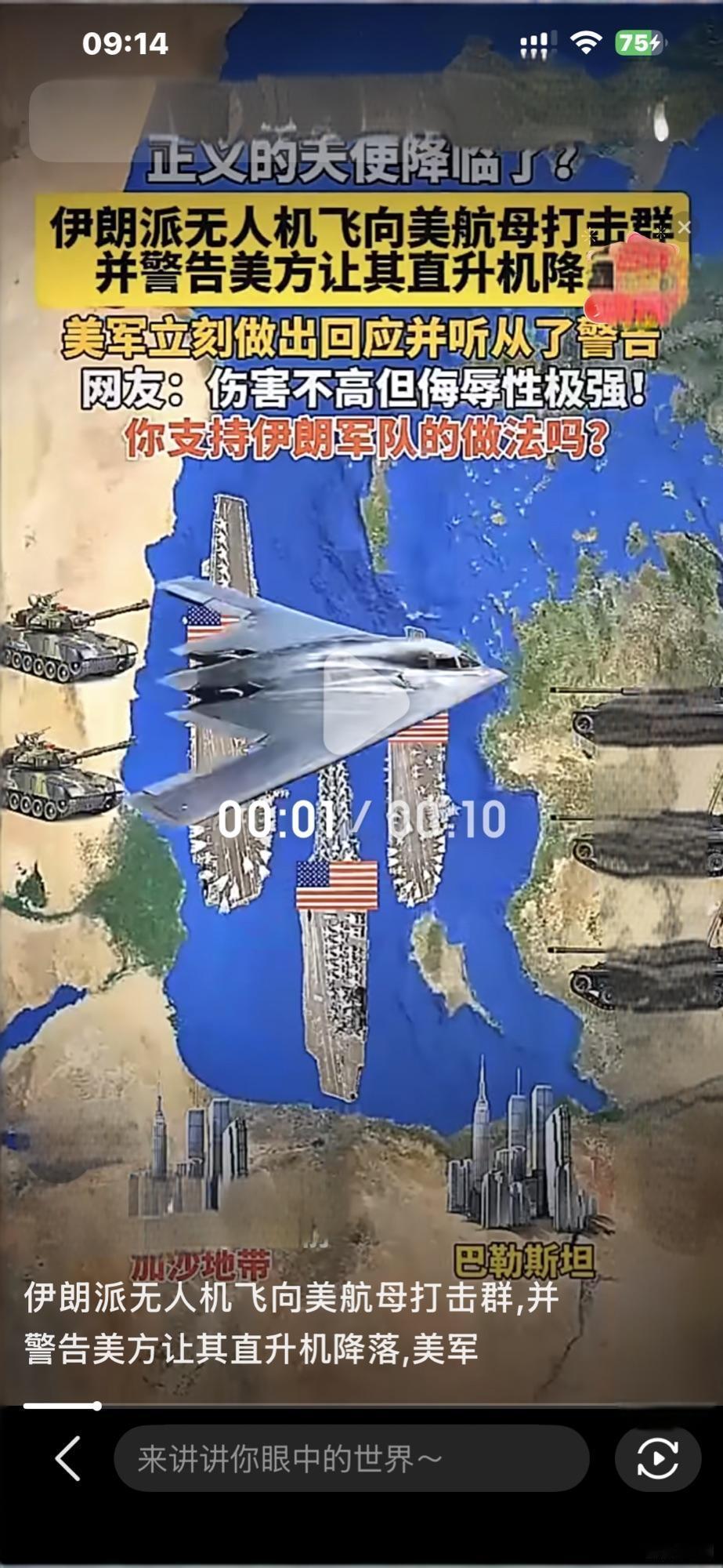 美航母打击群抵达中东 伊朗严阵以待
美国对伊朗开战 美国要打伊朗 伊朗亮剑出击 