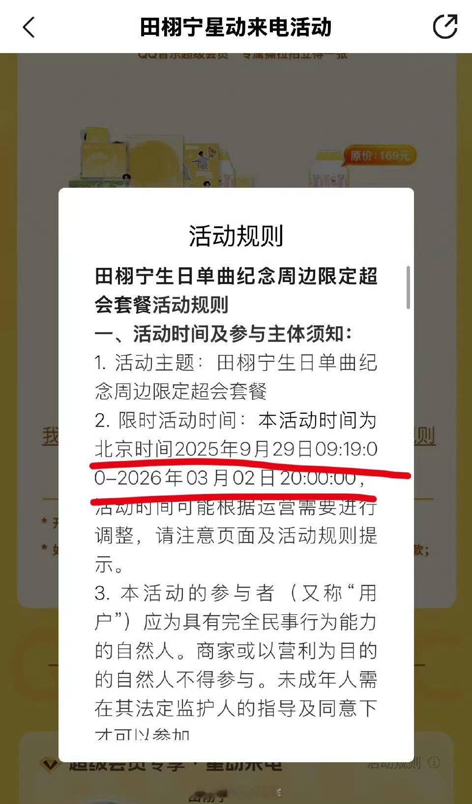 田栩宁生日周边一直卖到明年3月为了赚点奶粉钱也是很拼了 ​​​