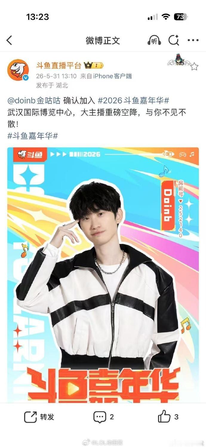 英雄联盟 合同已谈妥！斗鱼官宣doinb 6.1回归复播：解锁嘉年华线下行程～6