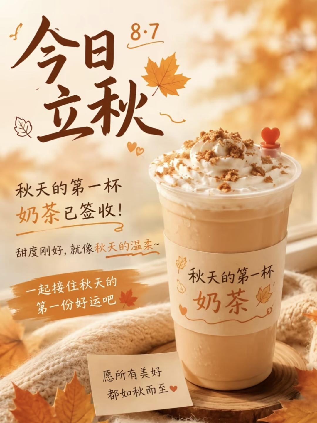 今日立秋，属于秋天的仪式感准时上线~
立秋前一天，红茶+牛奶+白糖，煮了一锅的奶