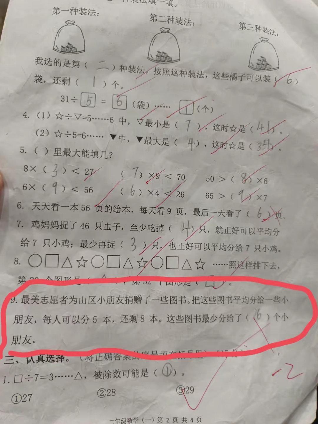 小学二年级的考题！谁能告诉我答案！为什么？ ​​​