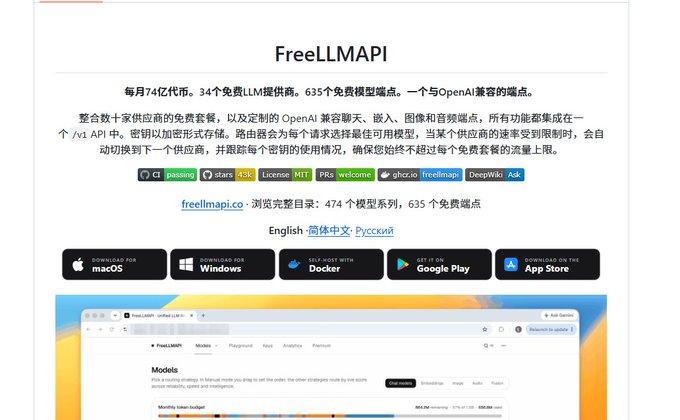 白嫖党要笑出声了——有个兼容 OpenAI 的接口，暗地里把 16 家大厂的免费