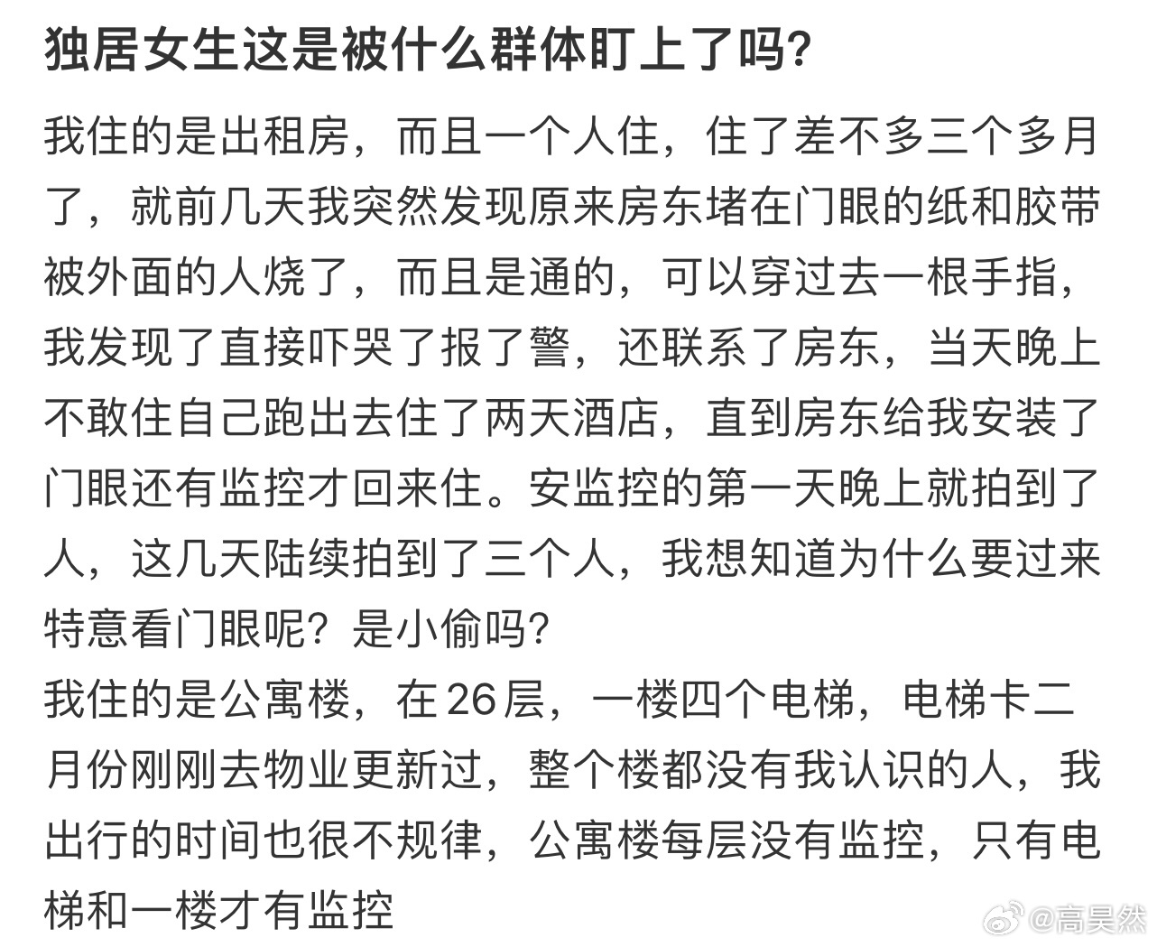 独居女生这是被什么群体盯上了吗❓ ​​​