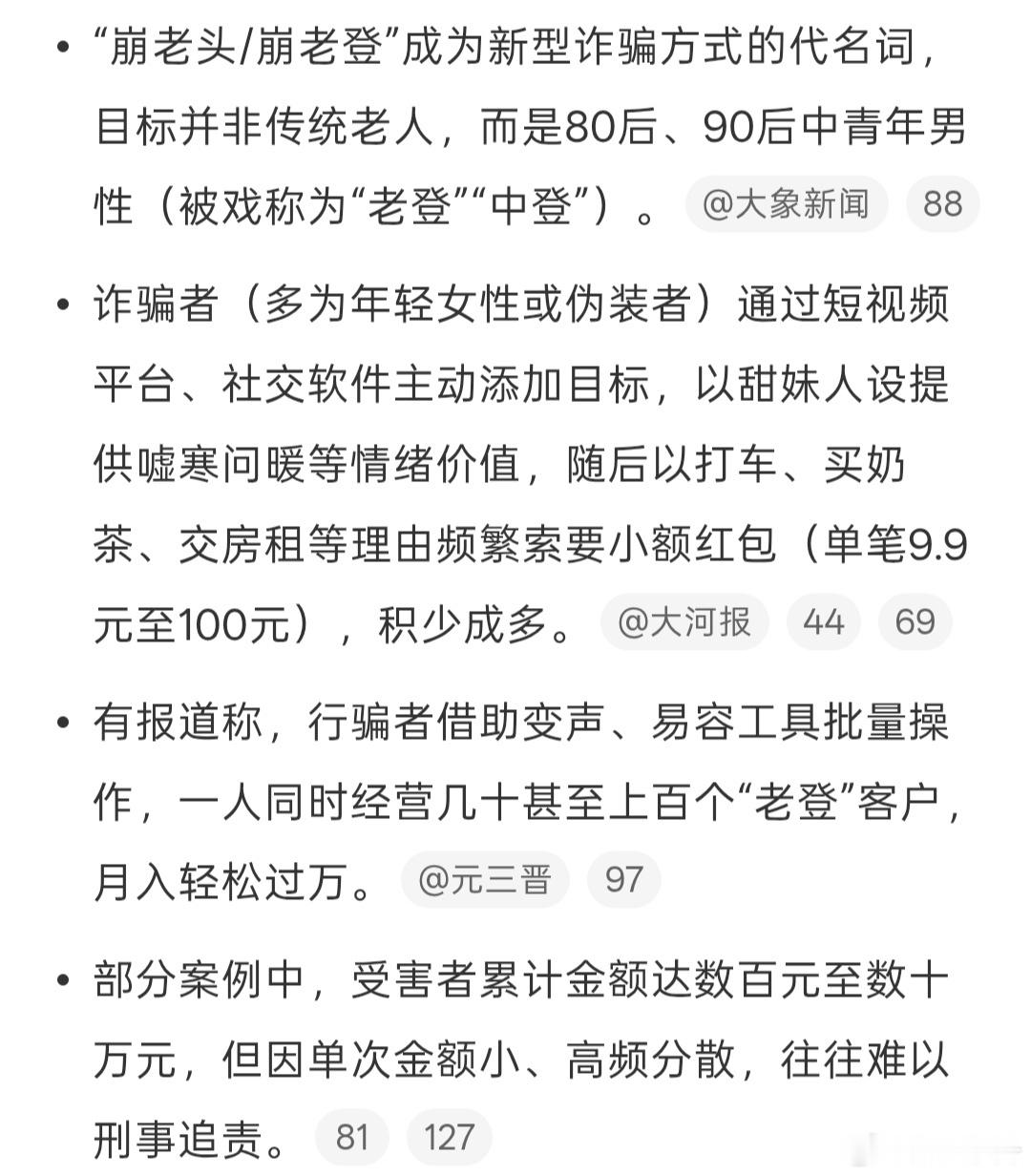 前两天的新闻是社交平台各种伪装骗老登的钱这两天的新闻是老登股崩了(资金逃离老登股