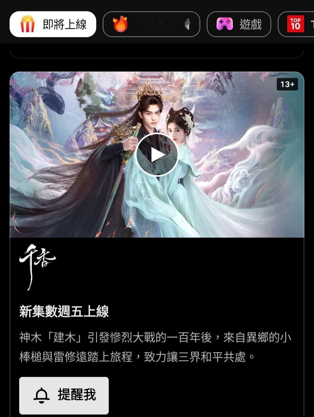 鞠婧祎《千香》即将在Netflix（网飞）上线期待小棒槌姜黎非