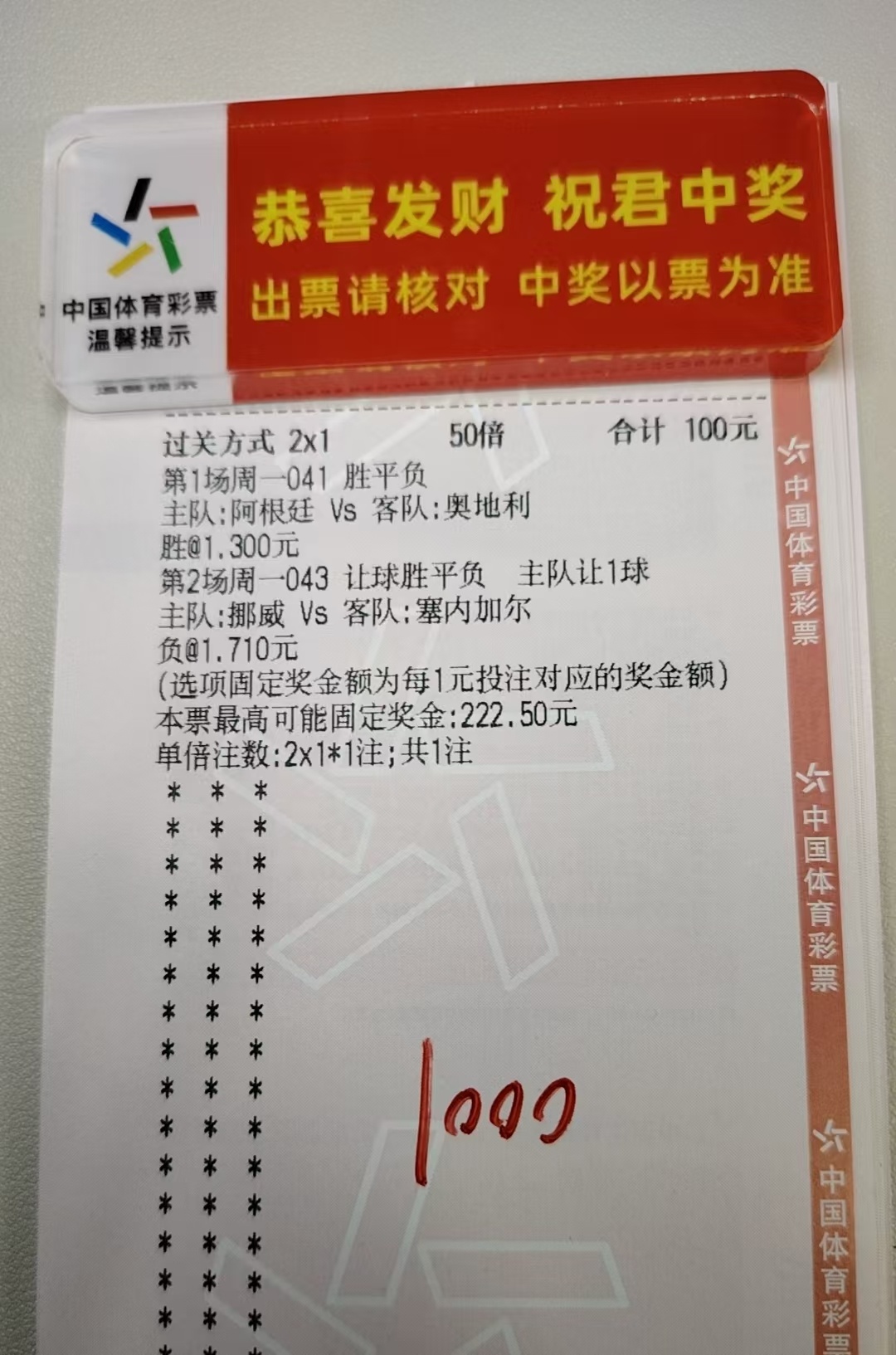 6月22日周一足球晚场推荐⚽金牌足球二串一041胜+043让负 sp:2.225