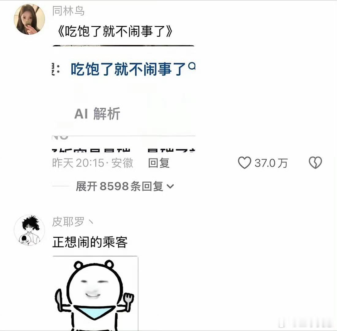 中国人一旦吃饱就触发善良人格因为饿了的时候容易暴怒，吃饱了就想困觉，就没那么想吵
