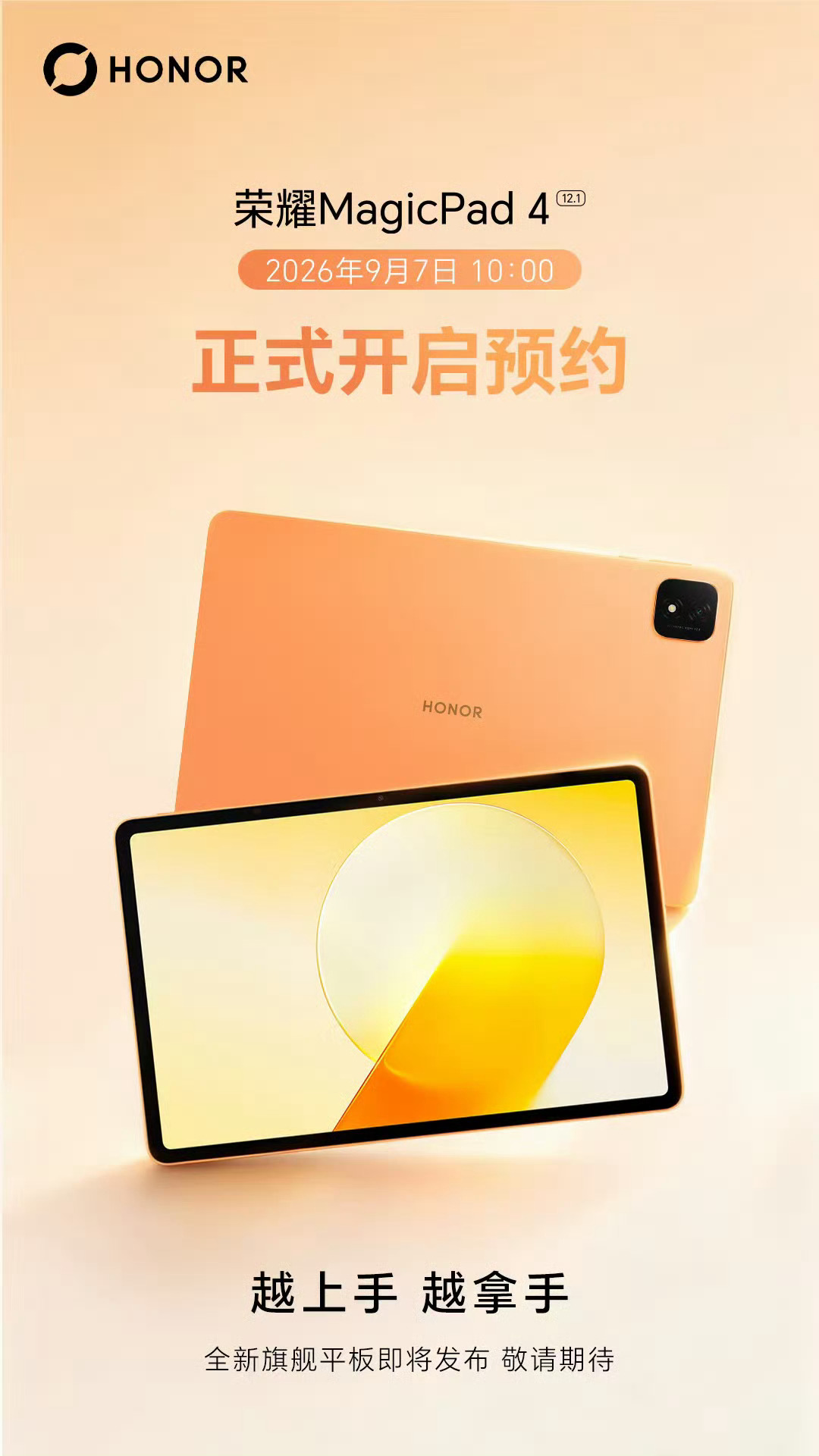 之前发过荣耀MagicPad 4的大致配置，海外叫荣耀平板20 Pro。高通8s