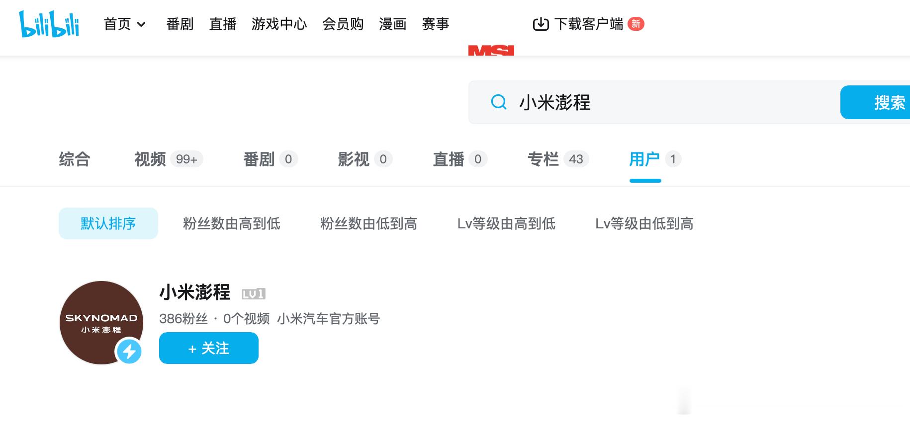 不叫寻天叫澎程，小米汽车新品牌SkyNomad多个官号来袭。7月8日，小米汽车官