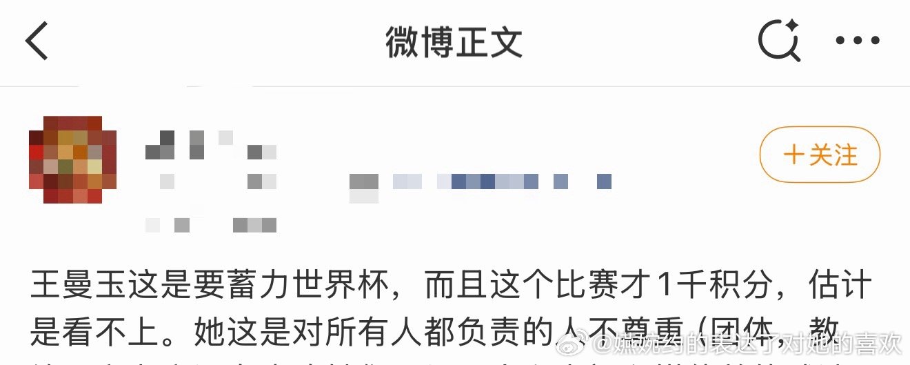 王曼玉这是要蓄力世界杯，而且这个比赛才1千积分，估计是看不上