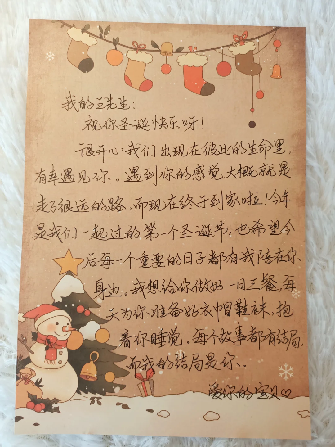 第388封情书/写给男朋友的圣诞情书💌