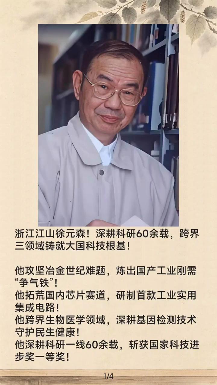 集成电路。
他跨界生物医学领域，深耕基因检测技术，守护民生健康。他深耕科研一线6