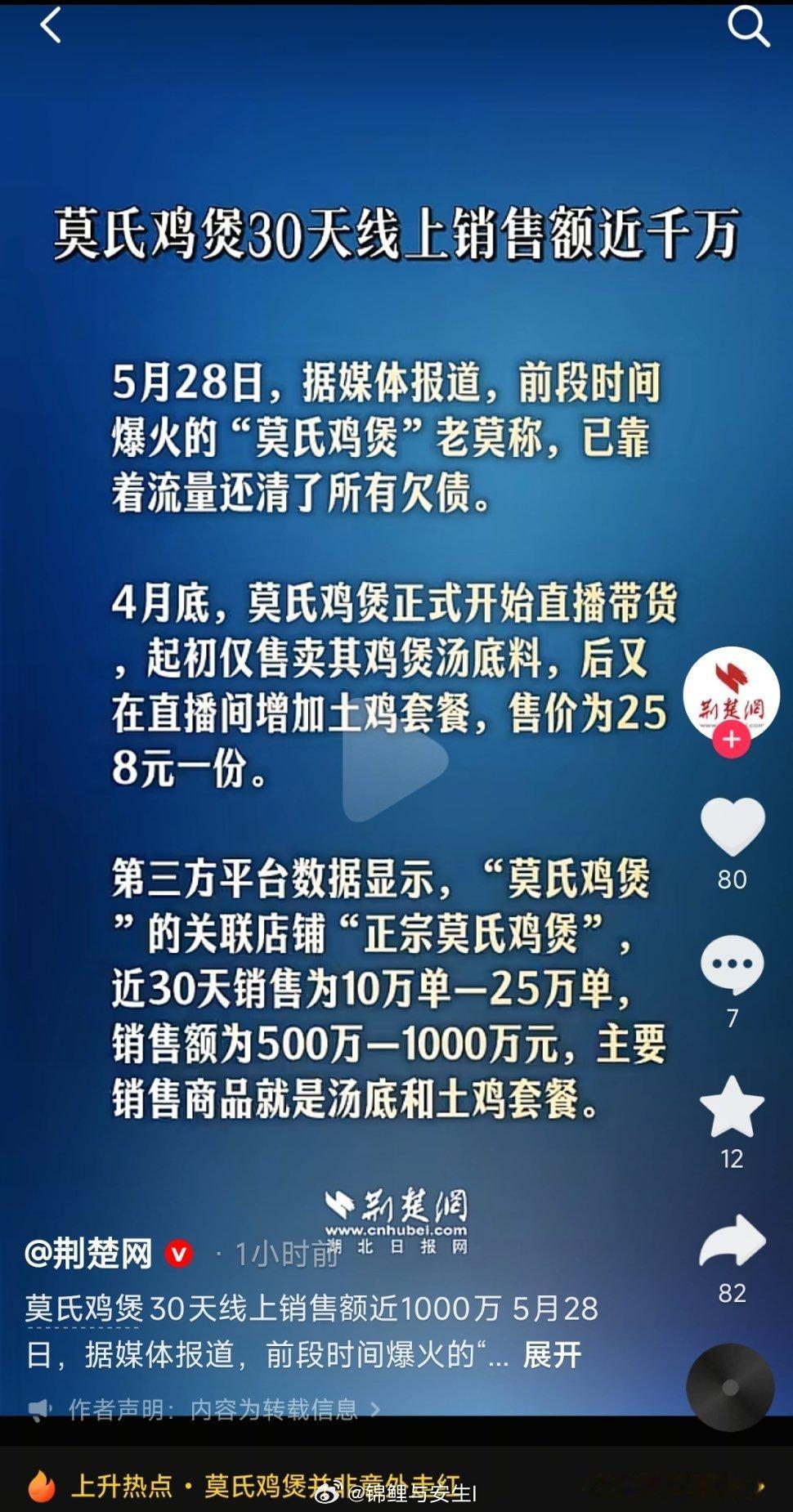 莫氏鸡煲30天线上销售额近千万，靠着流量已经还清了所有欠债！当时还有人说他不缺钱