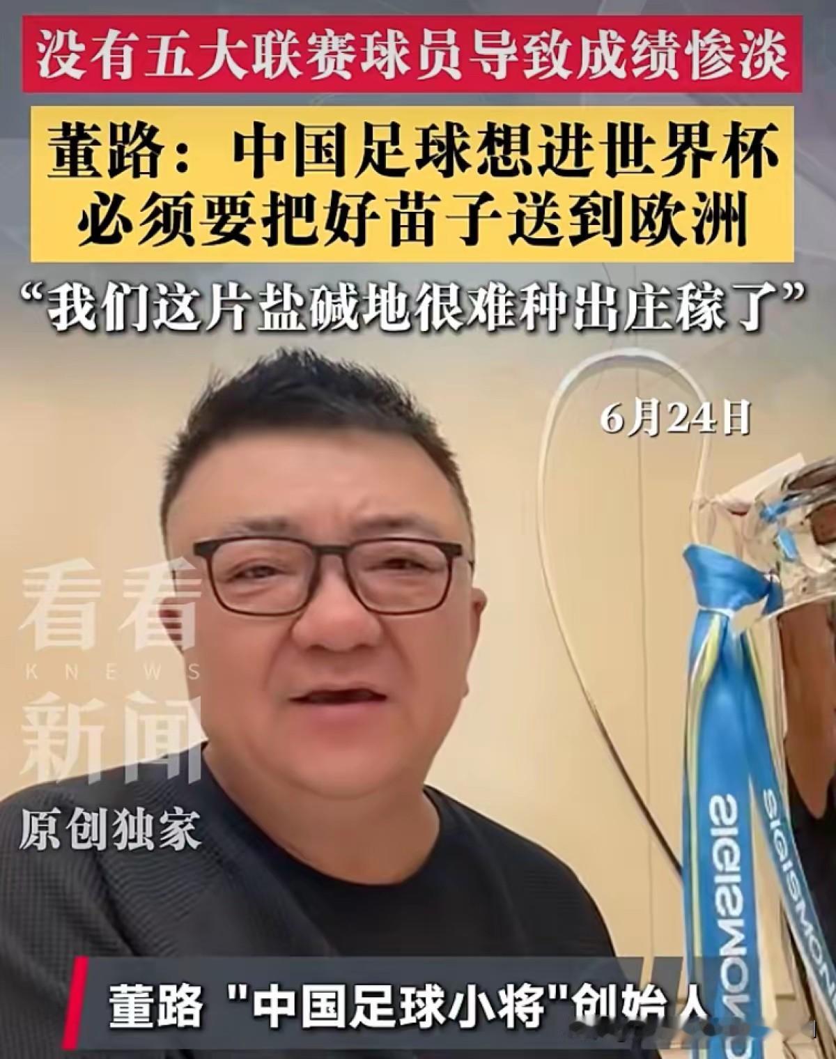 董路说，我们这块盐碱地很难种出庄稼了！
我请豆包评论了一下，豆包说:
董路这番话