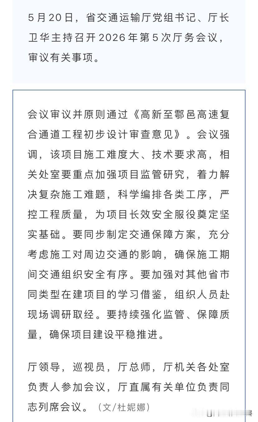西安高新至鄠邑高速复合通道迎关键节点，出行大提速！

西安西南部重大交通项目再传