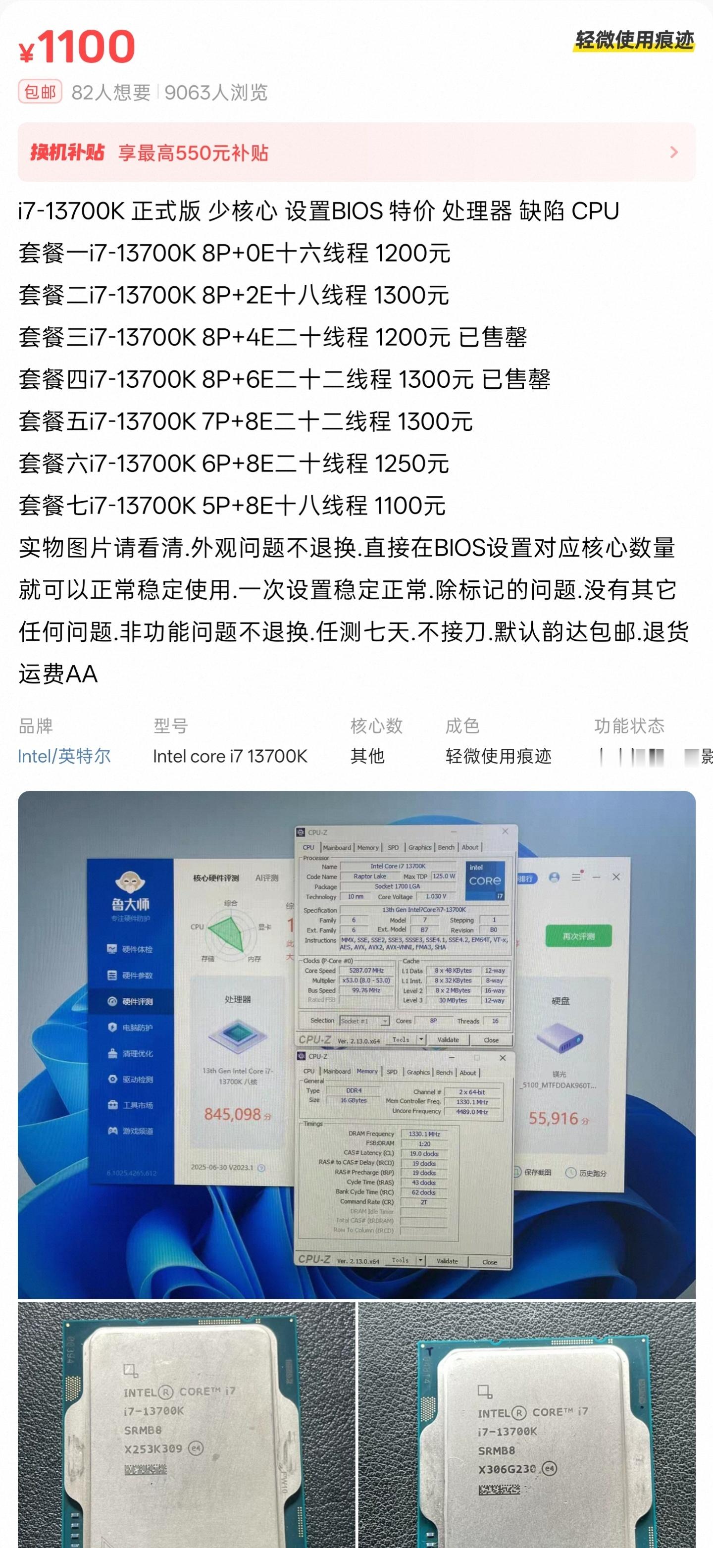 求解：i7-13700K还有多少种坏法