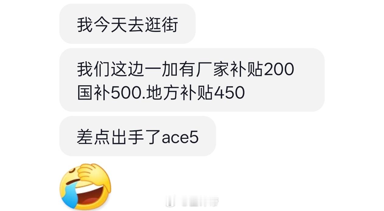 不是我让你们等没让你们遇到国补500叠加厂补200+地补450还等啊？[二哈] 