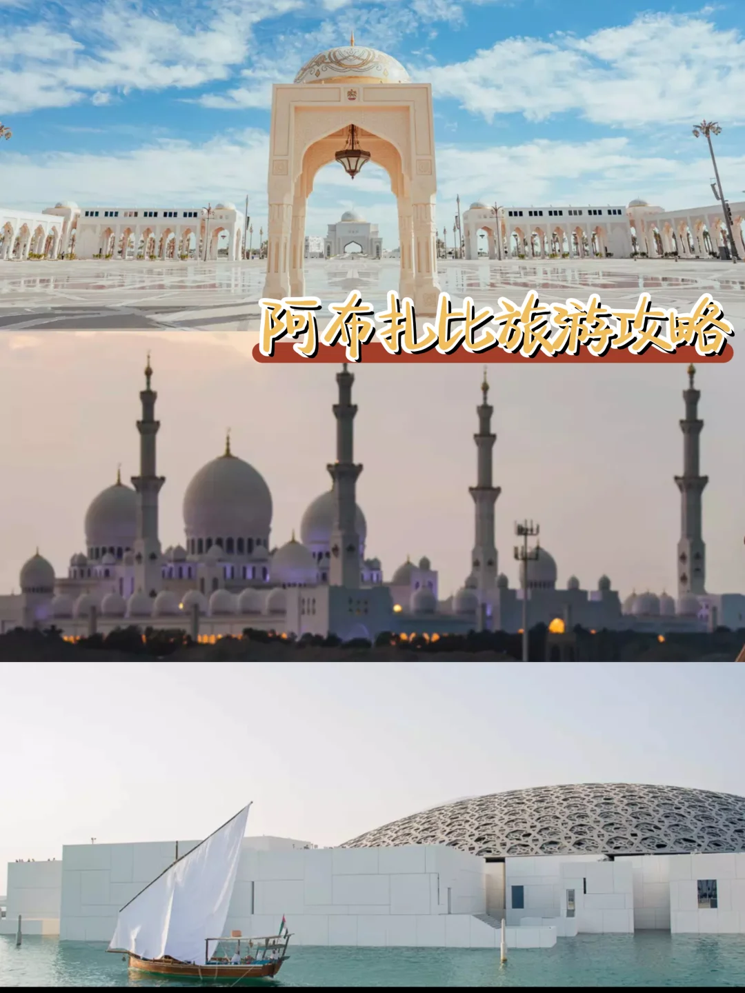 这辈子总要去一次阿布扎比吧！趁免签冲呀