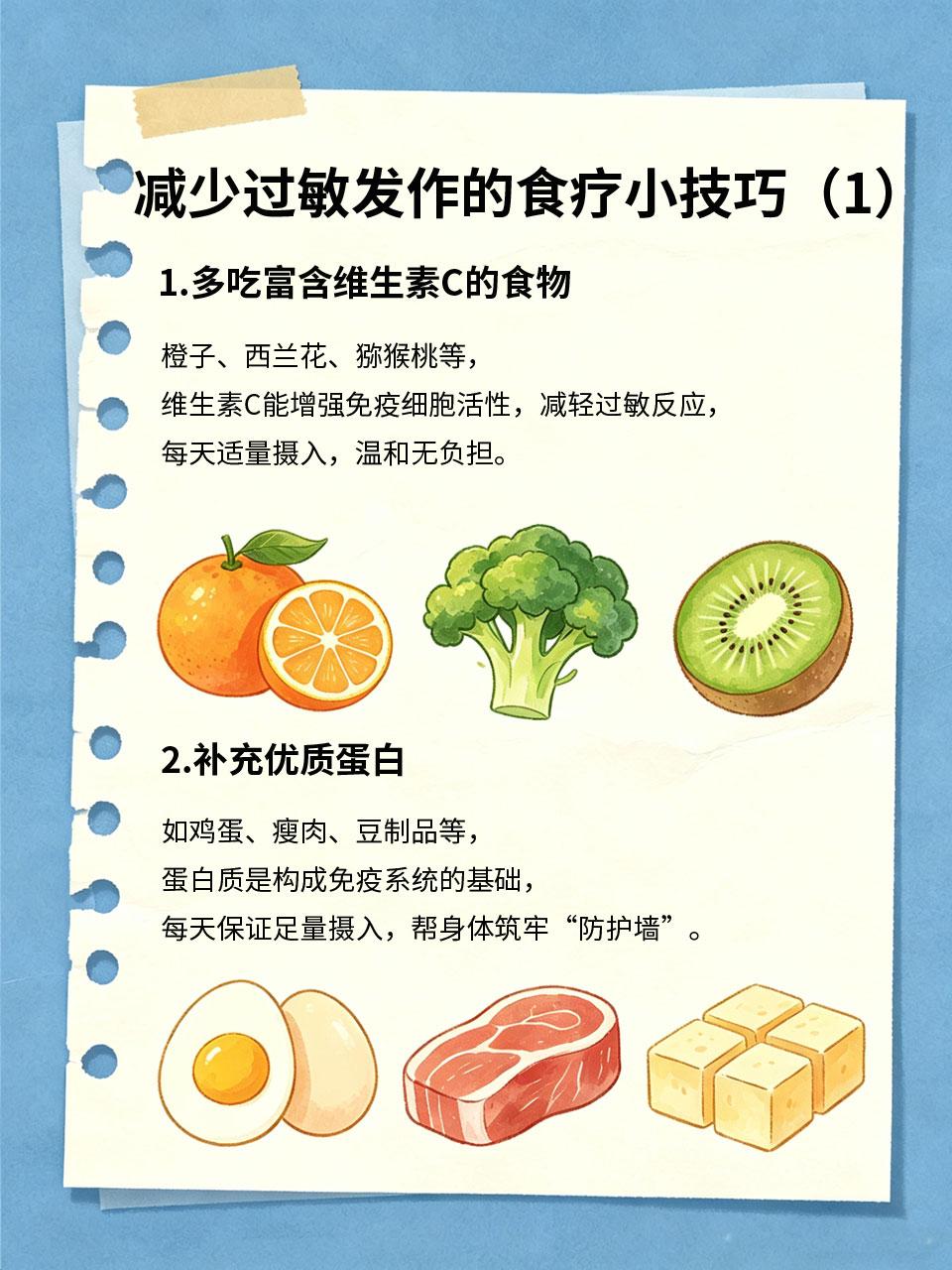 换季总过敏？提高抵抗力，从吃开始
换季时气温波动、花粉粉尘增多，过敏体质很容易中