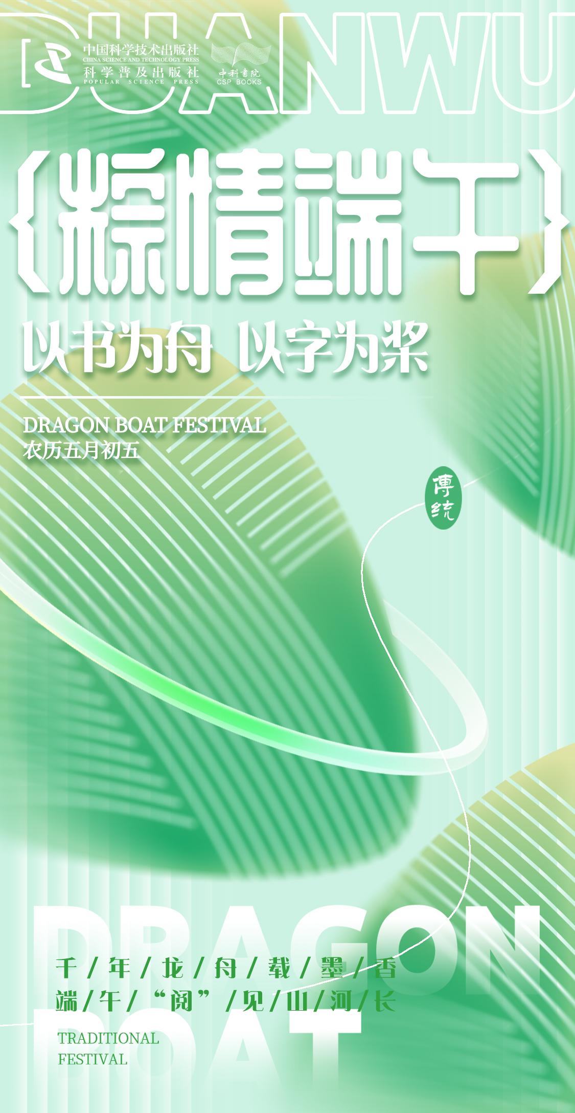 以书为舟，以字为桨，中科书院祝大家端午节快乐！