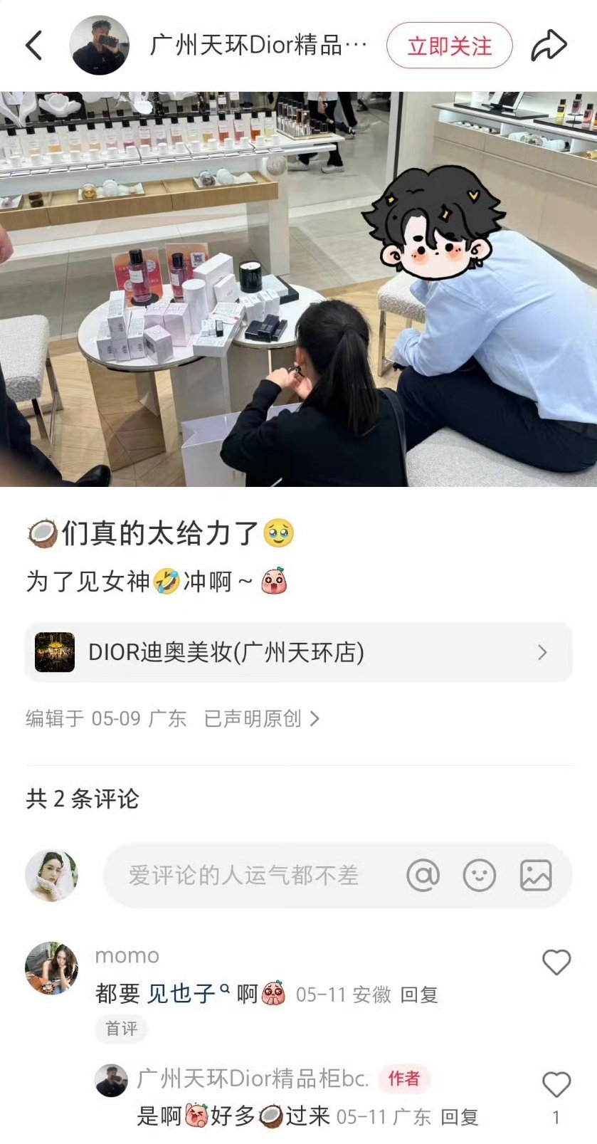 广州活动前几天好多椰子都去迪奥专柜买东西啦