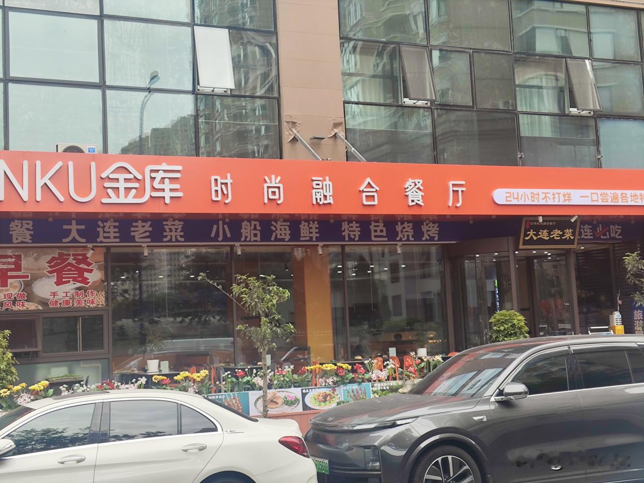 0元薅到大连三鲜焖子！大连星海广场边这家24h老菜馆，味道封神但槽点也太真实了吧